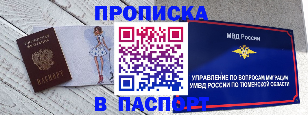 временная регистрация недорого в Удмуртии