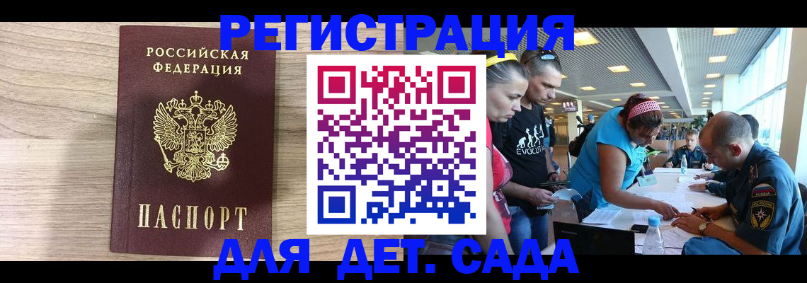 прописка ребенка в Удмуртии